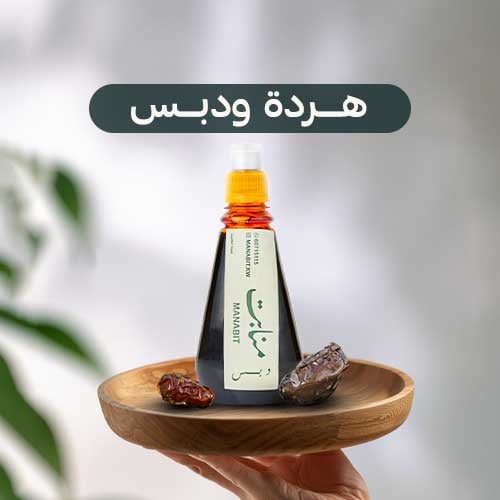 هرده و دبس